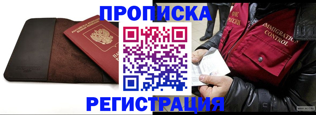 регистрация в Снежногорске