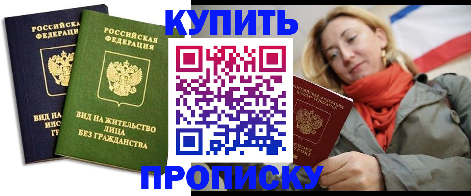 прописка для кредита в Снежногорске