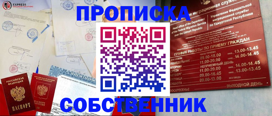 временная регистрация в квартире в Снежногорске