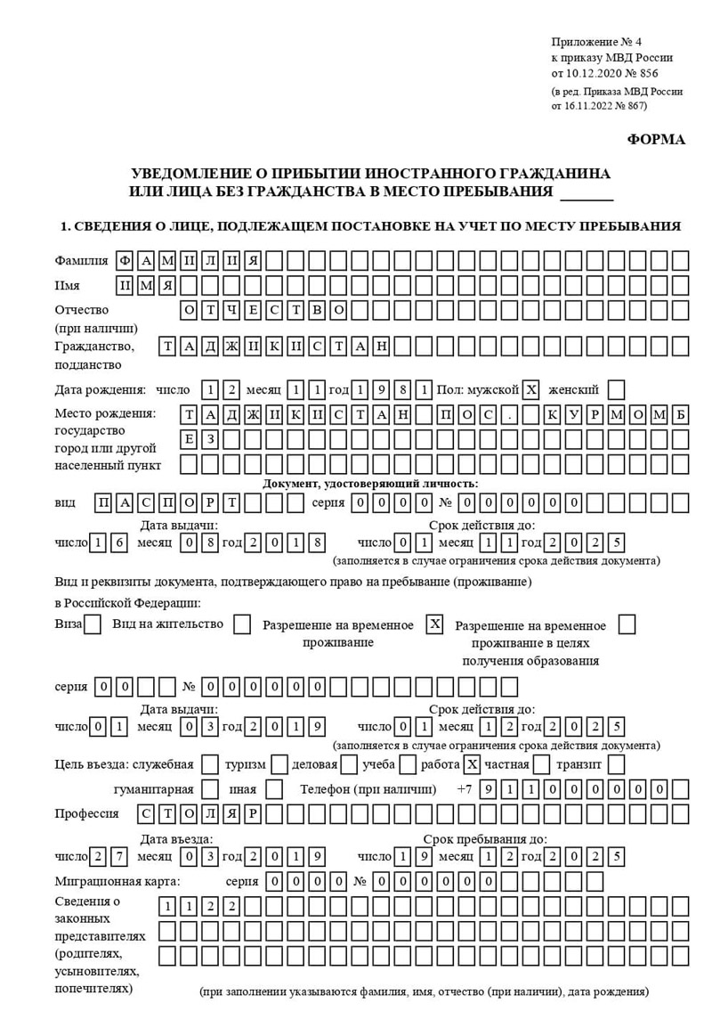 временная регистрация в Снежногорске